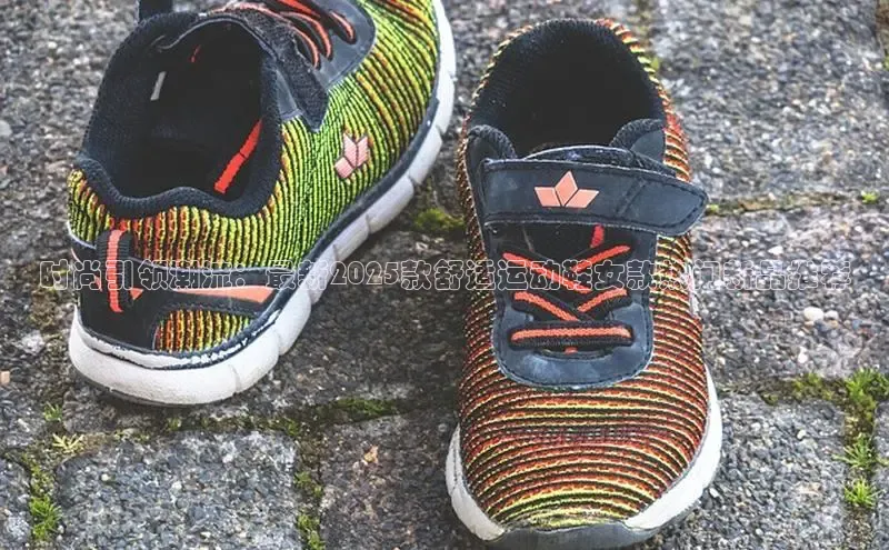乐玩国际百度网盘时尚引领潮流：最新2025款舒适运动鞋女款热门新品推荐