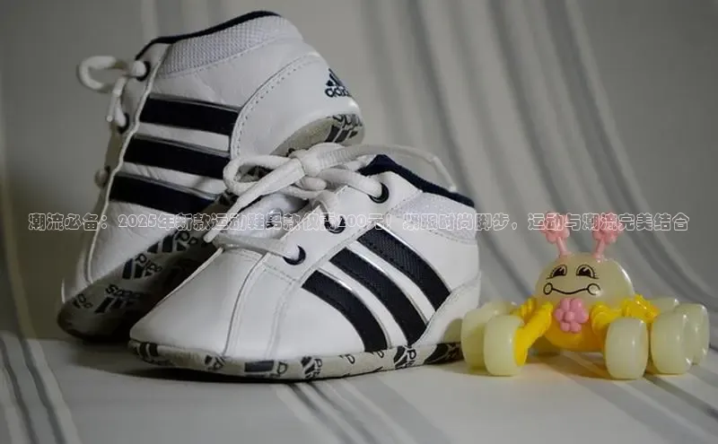 潮流必备：2025年新款运动鞋男款仅需200元！紧跟时尚脚步，运动与潮流完美结合