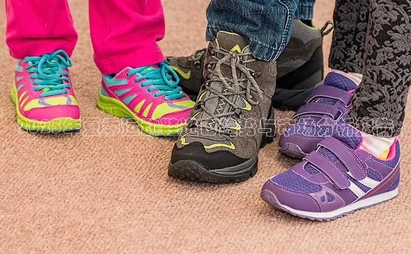 2025年夏季运动鞋进口趋势与市场分析报告