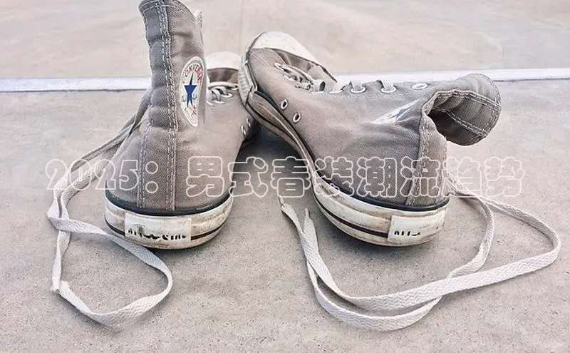 2025：男式春装潮流趋势